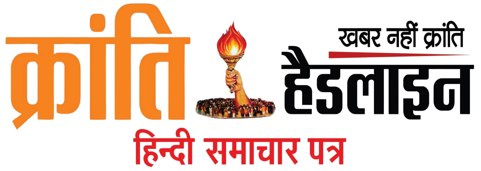 krantiheadline.in